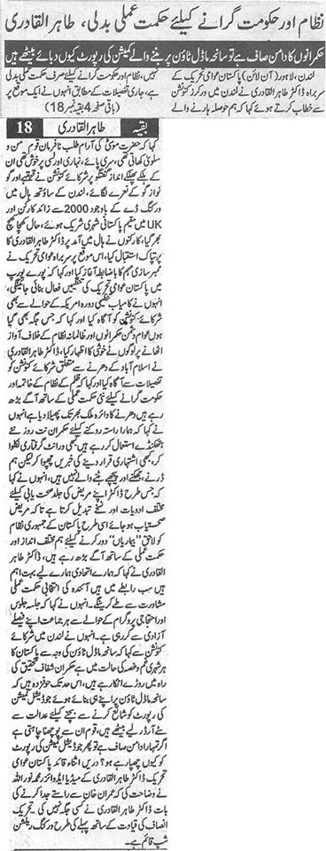 تحریک منہاج القرآن Minhaj-ul-Quran  Print Media Coverage پرنٹ میڈیا کوریج Daily Pardes Front Page